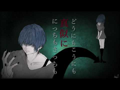 イミテーションループ　謎ノヒトP 【歌ってみた】井上と順Vo