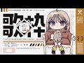 【歌枠】ゆったり歌ってくよ ~焼きたてパンの定期便おかわり #21【#パン野実々美】