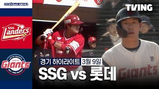 [SSG vs 롯데] 3/9 경기 I 2024 KBO리그 I 하이라이트 I TVING image