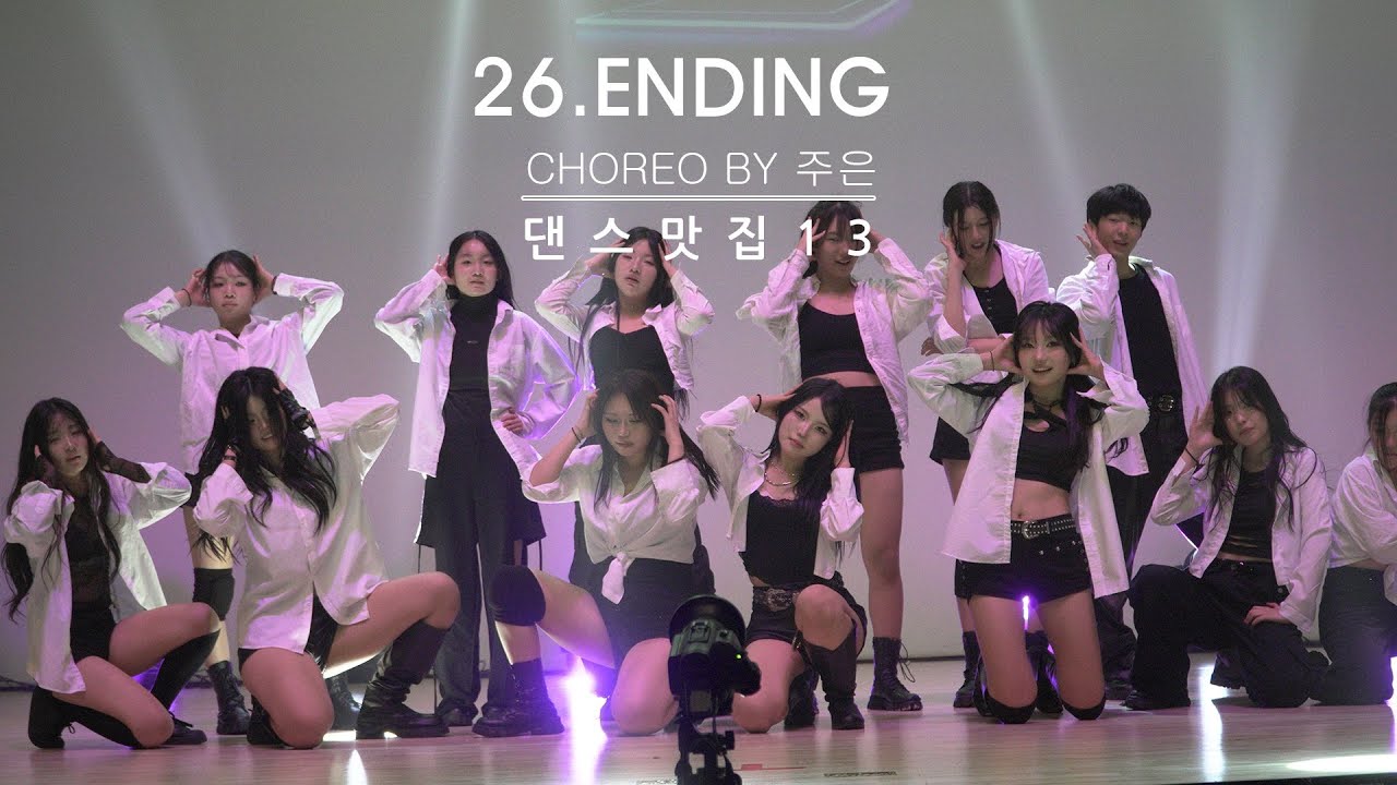 댄스맛집 콘서트 13ㅣ26ㅣ전문,입시ㅣ