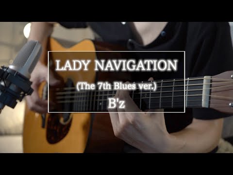 LADY NAVIGATION (7th blues ver.)　/　 B'z  ソロギター