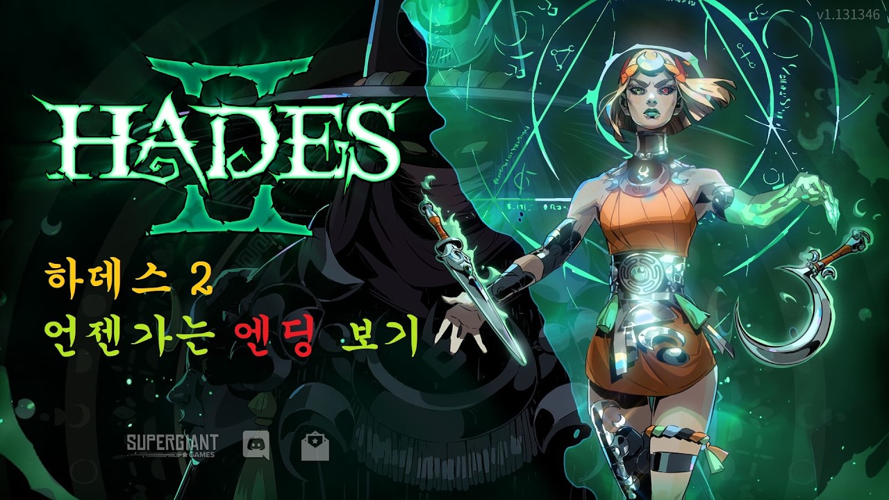 하데스2#Hades II #도전 002
