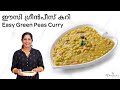 How to make easy green peas curry    