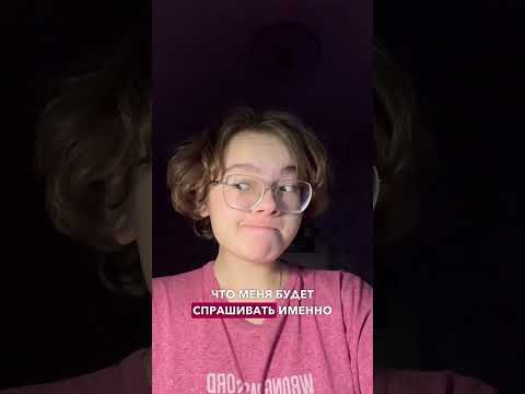 созвон с куратором 🙊 #11класс #егэ #биология #егэ2024 #егэпобиологии #егэпохимии #химия #школа