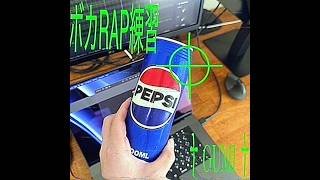 ボカrap練習/GUMI