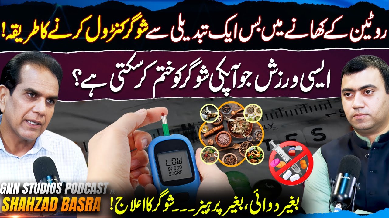 Control Diabetes with One Simple Food Change | Exercise That Can End Diabetes? | @DrShahzadBasra