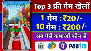 FREE GAME KHELKER PAISE KAISE KAMAYE | PLAY GAME AND EARN MONEY | BEST GAMING EARNING APP 2024 screenshot 5