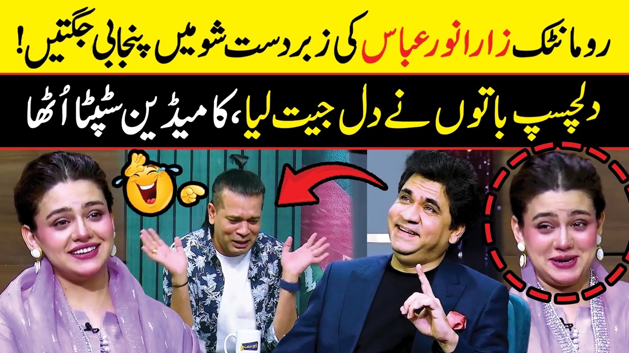 Most Funny Clip Ever of Zara Noor Abbas in Zabardast Wasi Shah Show – Neo News