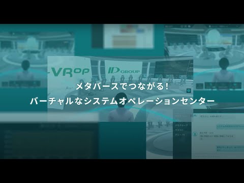 VROP サービス紹介動画