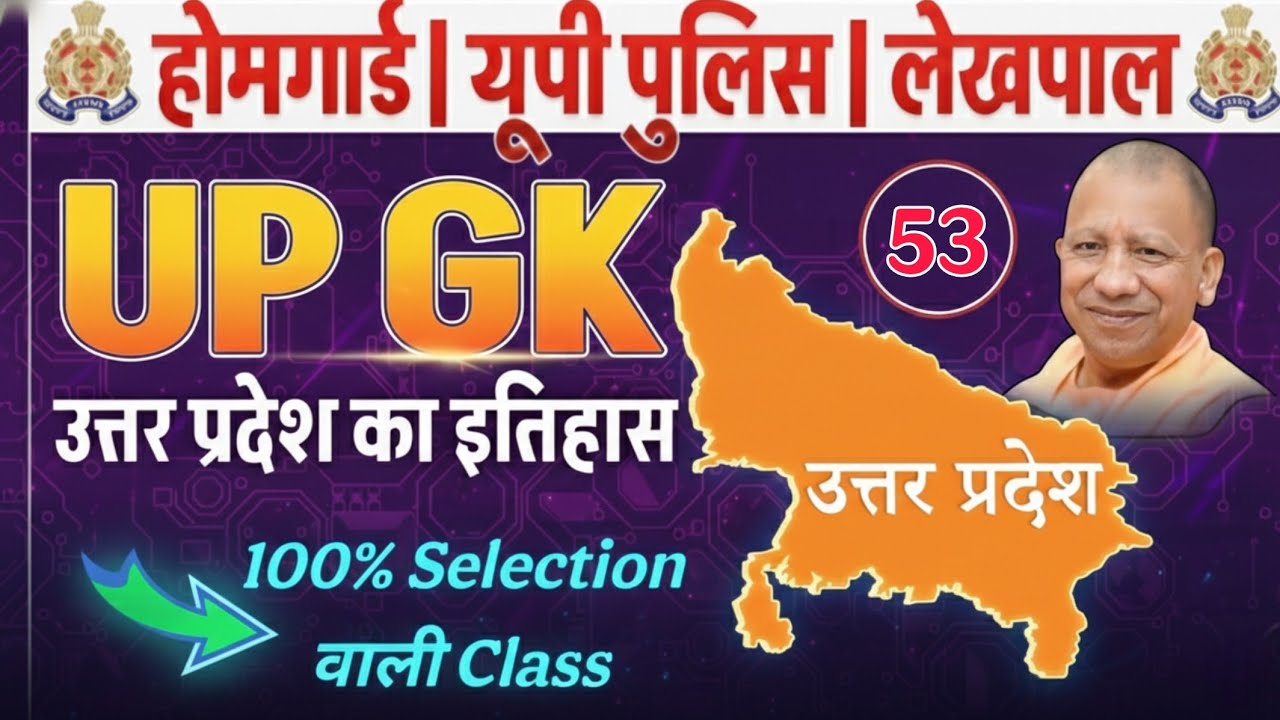 Экзаменационный тест для кандидатов в полицейские штата Уттар-Прадеш 2026 года: Вот вопросы, кото...