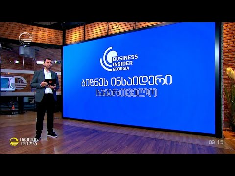 რამდენად დაცულია ქვეყანაში დასაქმებულის ღირსეული შრომის პირობები