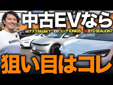 【中古EVは買い？】テスラ・ヒョンデ・BYDを乗り比べて本音レビュー！電気代まで含めたリアルが見えてきました