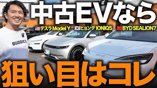 【中古EVは買い？】テスラ・ヒョンデ・BYDを乗り比べて本音レビュー！電気代まで含めたリアルが見えてきました