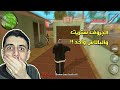 لن تصدق ماذا سيحصل إذا تعاونت عصابة البالاس مع عصابة الجروف ستريت في لعبة   مهمة سرية
