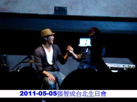 2011-05-05張智成台北生日會~暗戀