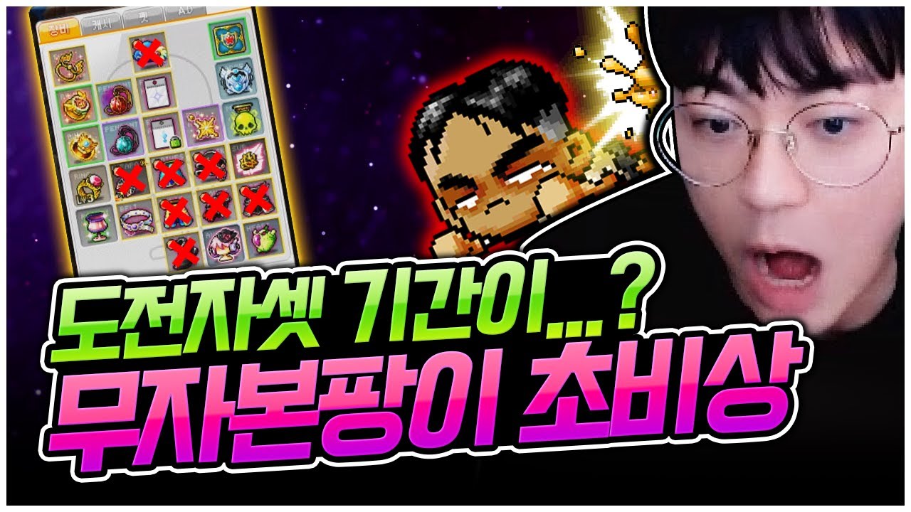 남은 기간 약 2주... 어떻게든 스펙업해야 한다...! [팡이요, 메이플스토리] - YouTube