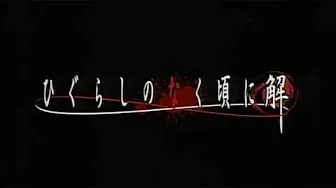 Higurashi no Naku Koro ni Kai OP - "Naraku no Hana" (Instrumental). Higurashi no Naku Koro ni Kai OP - "Naraku no Hana" (Instrumental).