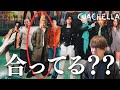 【コーチェラ】藤井風様の様子がおかしい