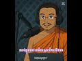 កំណាព្យ #ឈប់ឆ្គួតទៅគេមិនស្មោះនឹងយើងទេ៚ #តេជគុណមុខខ្មៅ៚