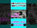 クレーンゲームで店員さんのアシストをムダにし続けた結果・・・#short