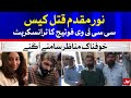 Noor Mukadam Case : Video transcript Revealed | BOL News