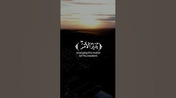 إن ربكم الله الذي خلق السماوات #سورة يونس #بصوت زين العابدين الحديدي #حالات_واتس #راحة_نفسية