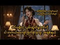 大风在刮大雪在下 - 六小乐 (Lyrics) | "လေနှင်းတွေကြားမှာ ငါ့ကိုတစ်ယောက်တည်း ပစ်မထားပါနဲ့