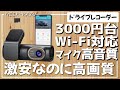 3000円台で安いのに、高画質!これで十分ですね👍【ドライブレーコーダー sarmert DC21】