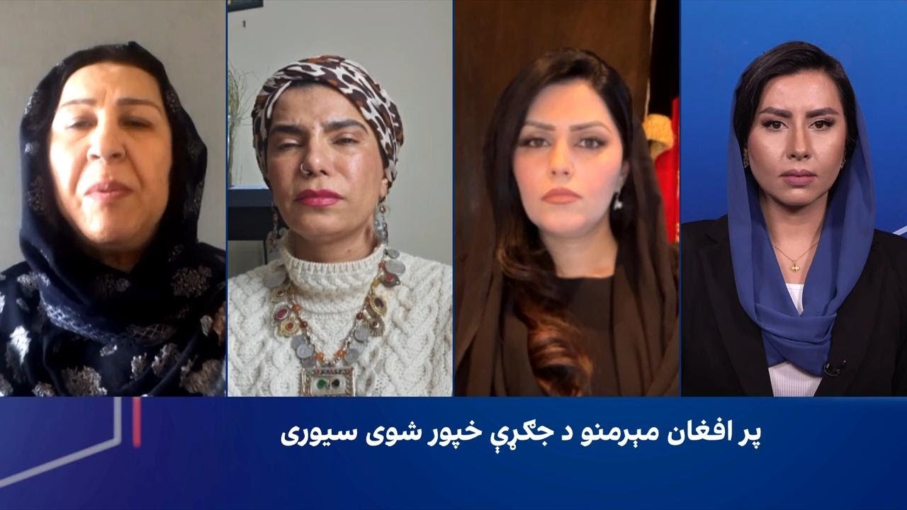 سپړنه: پر افغان مېرمنو د جګړې خپور شوی سیوری