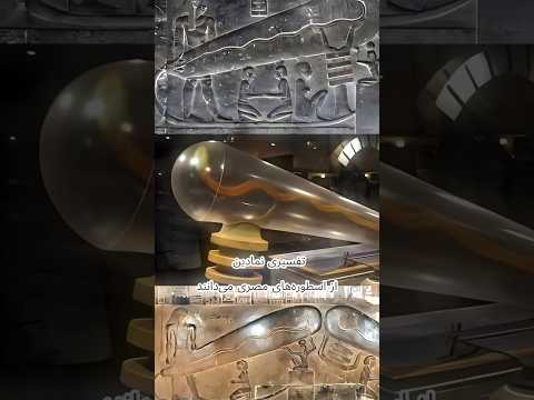 راز چراغ های دندرا نور باستانی یا فناوری گمشده