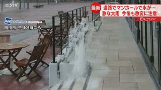 ＪＲ駅の床が水浸し　排水溝からも水が噴き出す　北海道で局地的に強い雨