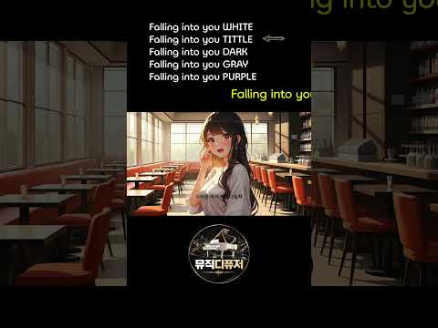 [ Falling into you TITTLE/DARK/GRAY/PURPLE ] 뮤직디퓨저, 뮤직비디오 AI, K-POP