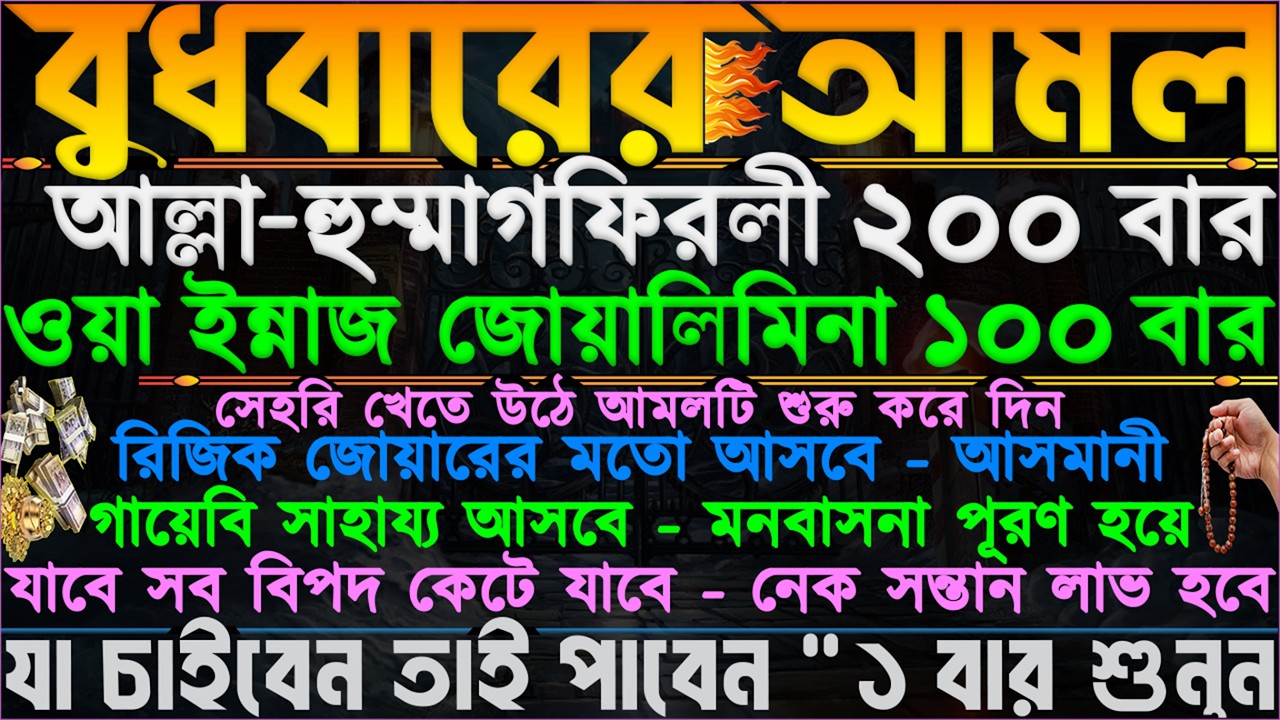 আজ বুধবার ⋮ একদিকে শুনবেন অন্যদিকে সকল সমস্যার সমাধান হবে” ঘরে অশান্তি দূর হবে” যা চাইবেন তাই পাবেন”