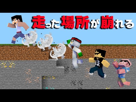 【衝撃】移動すると奈落に落ちる！？相手を落として生き残れ！！【マイクラ】