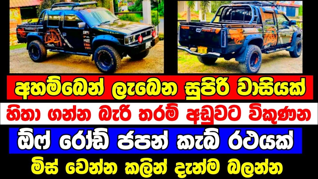 Cab for sale low price cab ikman.lk vehicle ikman.lk cab ikman