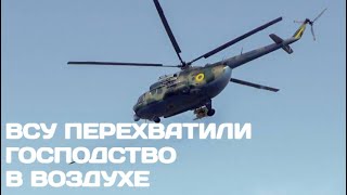 Авиация ВСУ господствует в воздухе