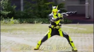 Kamen rider zero one episode 9 preview raw