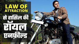 जो चाहोगे वो मिलेगा - आकर्षण का सिद्धांत | Get what you want - Law of Attraction