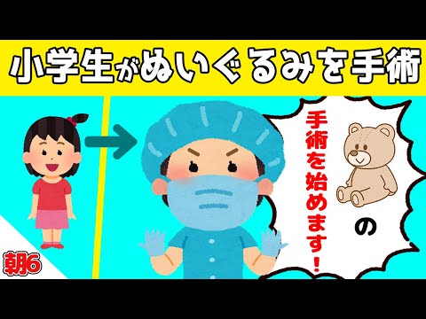 My 5th-grade daughter "operated" on her stuffed animal "Dakimaku-chan," and her 3-year-old son's ...