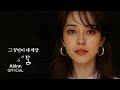 그 꿈만이 내 세상 (That dream alone is my world) | Airinn 6th : Dream