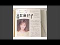 時のつげごと NEW MIX オリジナルカラオケ 高井麻巳子