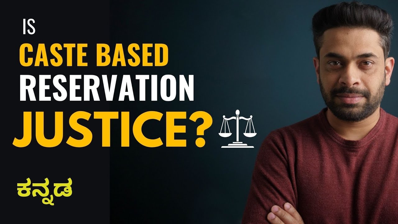 IS CASTE BASED RESERVATION JUSTICE ? Kannada YouTube