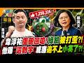 熊本7.1強震!地震專家示警別去日本"這些"地方?!亮曝綠切割毒油!要卓撐過"這時間點?!【#大新聞大爆卦】精華版2  @大新聞大爆卦HotNewsTalk