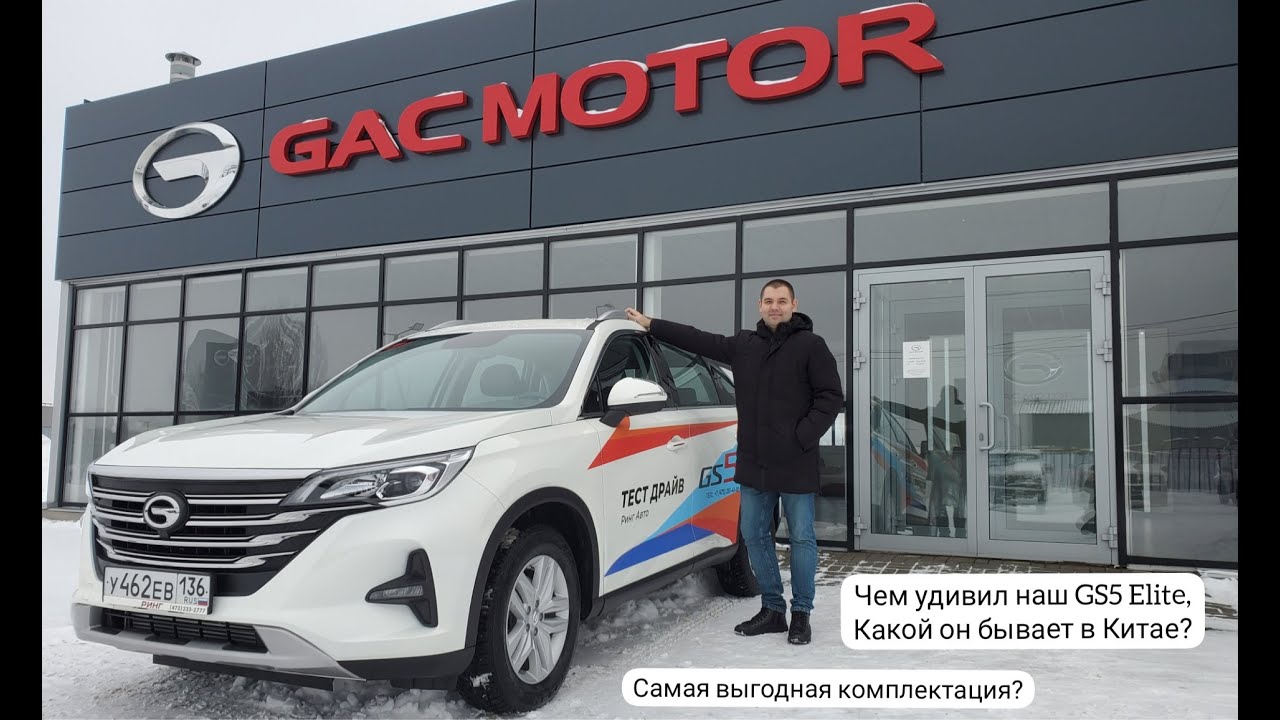 Gac gs5 тест драйв