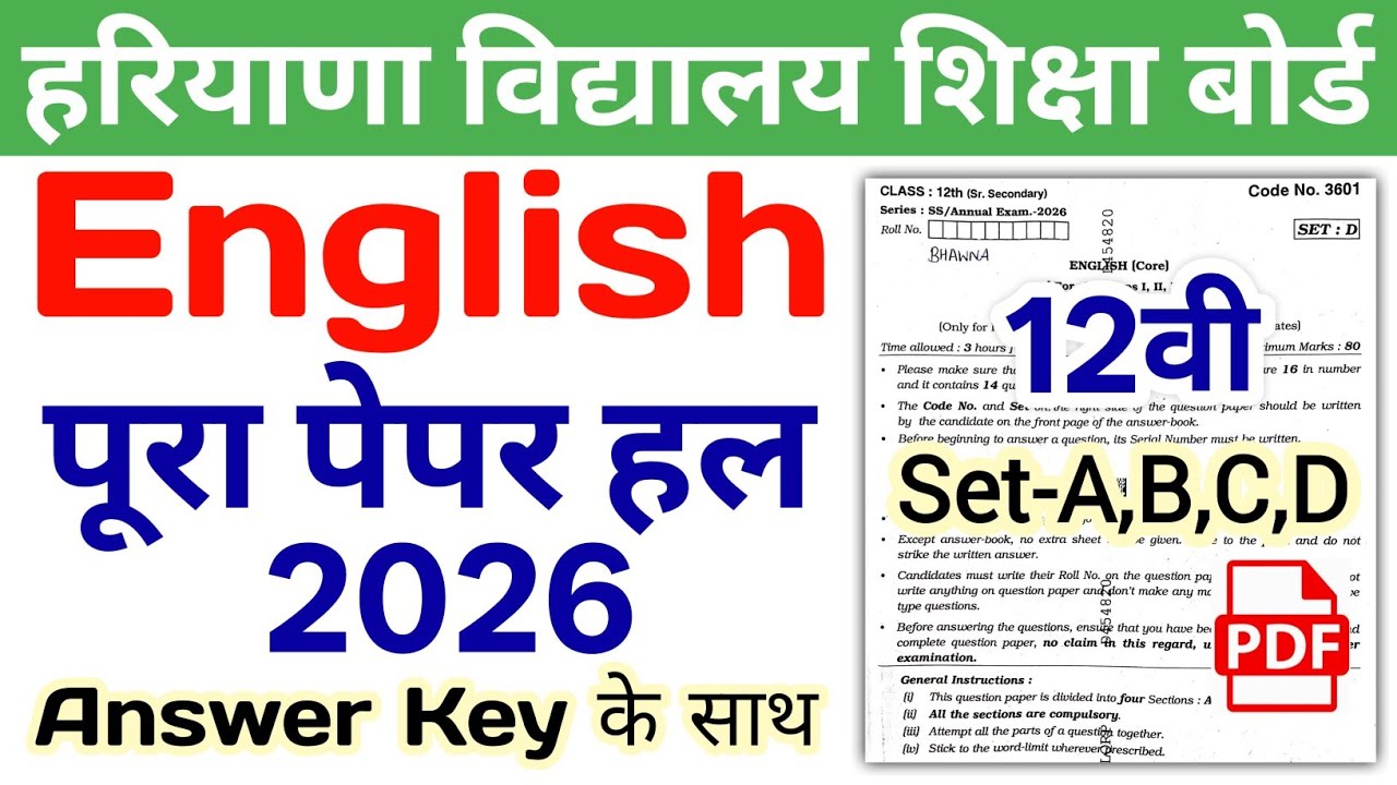 HBSE 12th English Solved Paper 2026 | Set-A,B,C,D | HBSE Class 12 English Paper 2026 Answer Key
