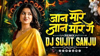 JAN MARE JAN MARE 💔 | Trending CG Sadi Dance Song 2026 | DJ SUJIT SANJU Remix | Mandla Special Beat