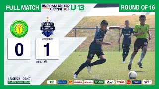 (16 ทีม)⚽X - U13 โรงเรียนกันทรารมณ์ vs BURIRAM UNITED ACADEMY