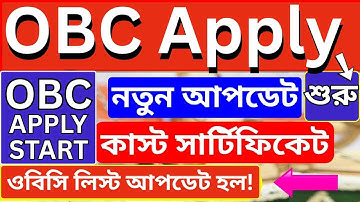 🔥 OBC সার্টিফিকেট আবেদন আবার শুরু! নতুন নিয়মে কিভাবে আবেদন করবেন? Full Process 2025