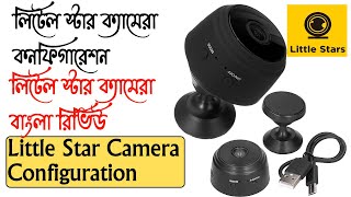 Little star camera configuration || little star camera bangla review || little star mini camera screenshot 4