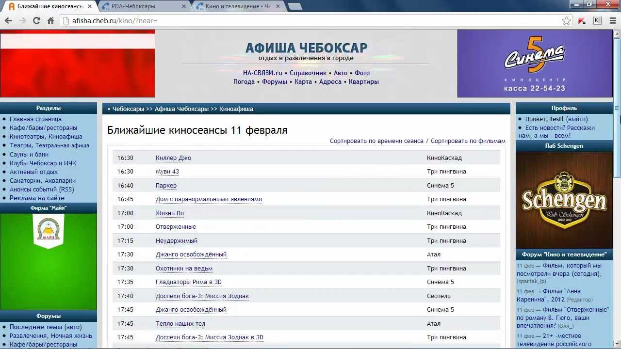 Афиша Ру Купить Билеты В Кино Чебоксары